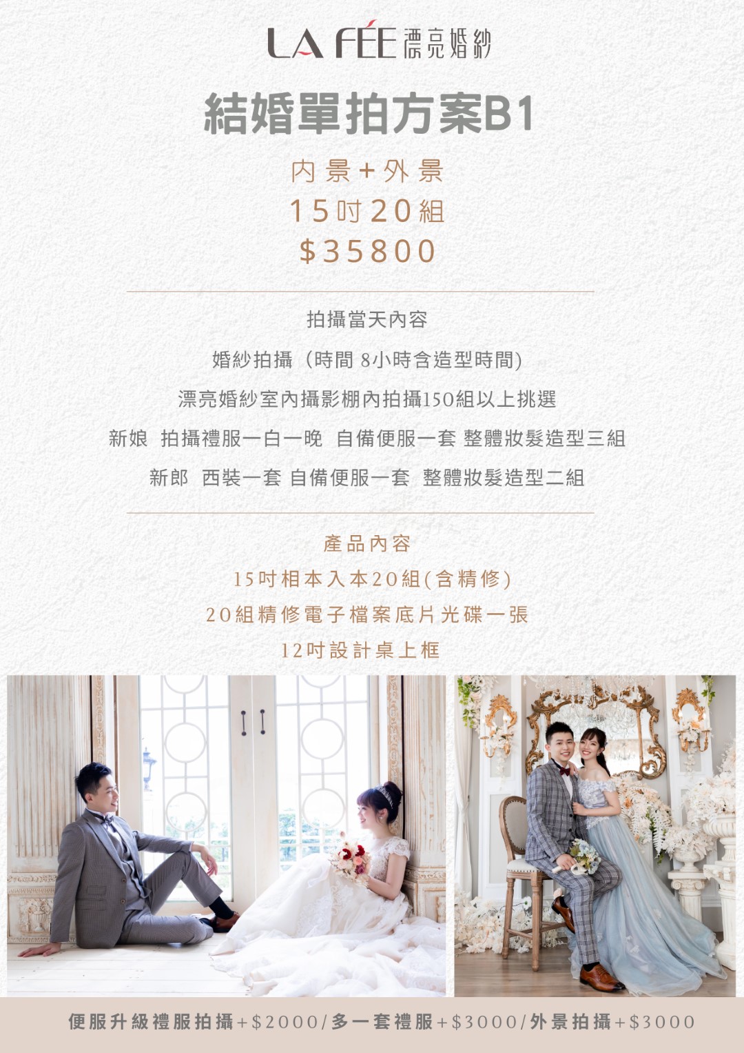 結婚單拍方案15吋B1 _page-0001.jpg
