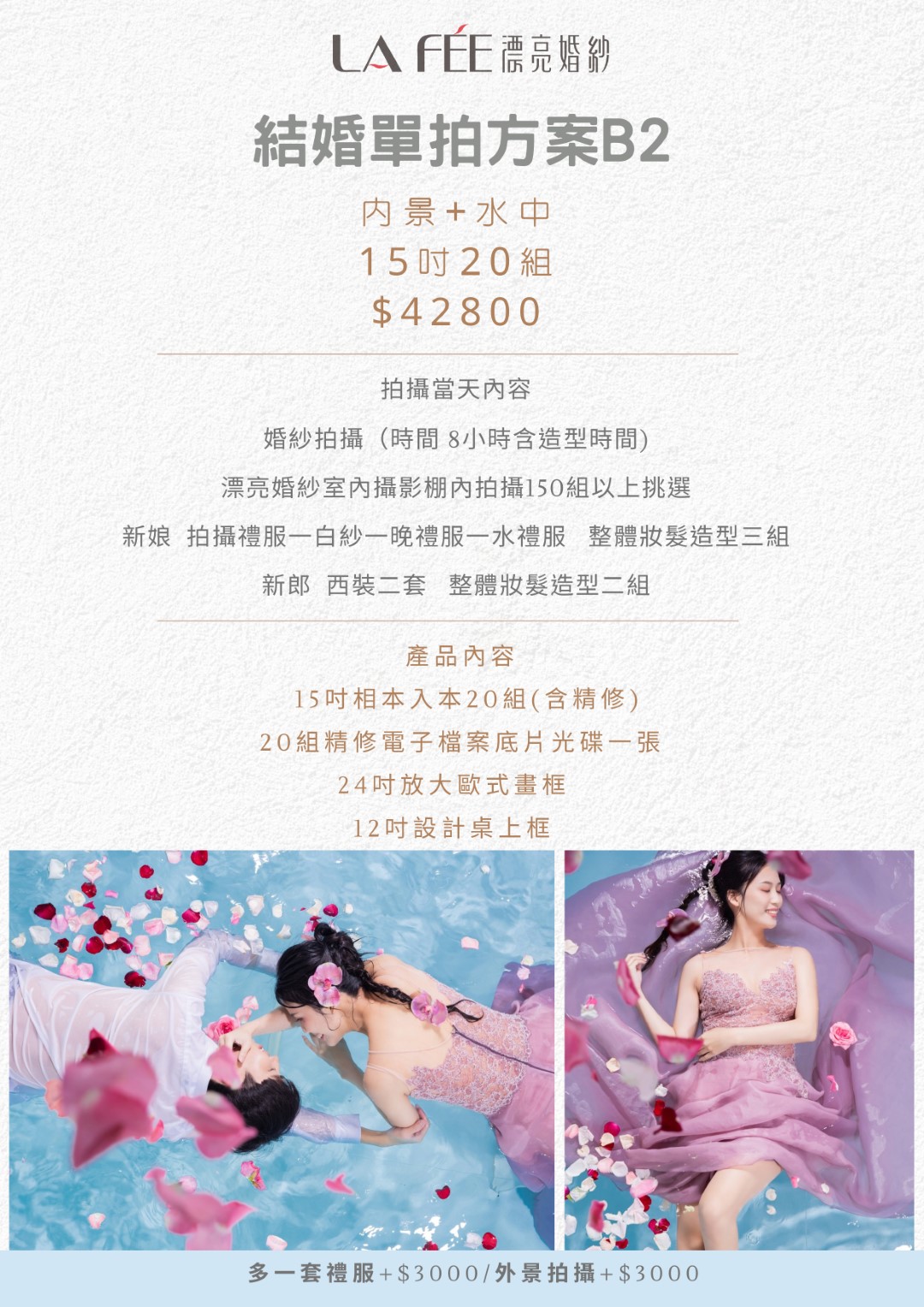 結婚單拍方案15吋B2 _page-0001.jpg